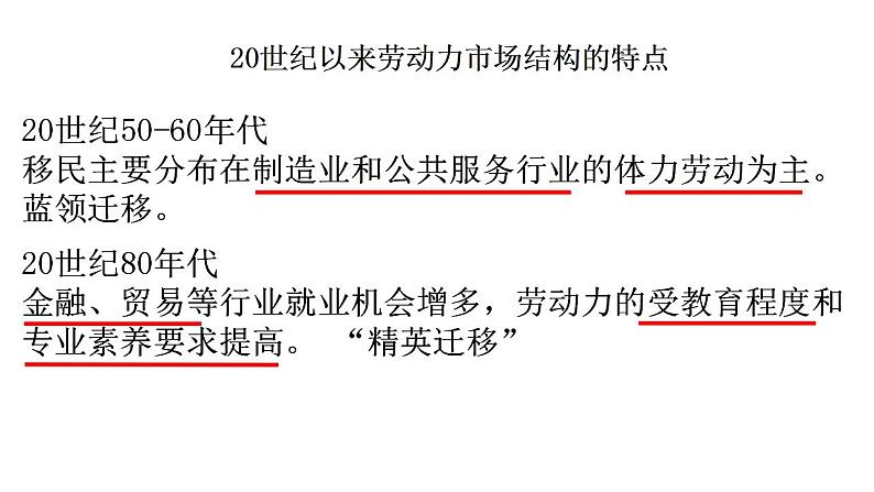 统编版历史选择性必修3第8课同步课件《现代社会的“移民”和多元文化》(共26张PPT)第5页