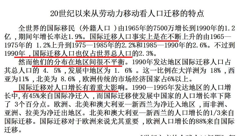 统编版历史选择性必修3第8课同步课件《现代社会的“移民”和多元文化》(共26张PPT)第6页