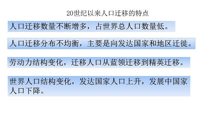 统编版历史选择性必修3第8课同步课件《现代社会的“移民”和多元文化》(共26张PPT)第7页