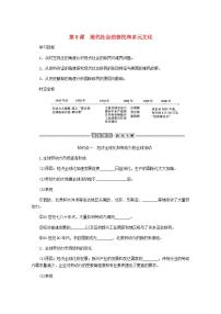 高中历史人教统编版选择性必修3 文化交流与传播第三单元 人口迁徙、文化交融与认同第8课 现代社会的移民和多元文化学案设计