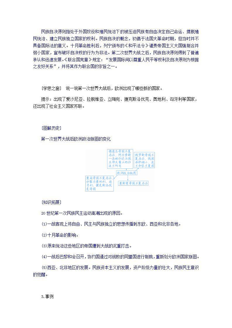 高中历史第五单元战争与文化交锋5.13现代战争与不同文化的碰撞和交流学案02