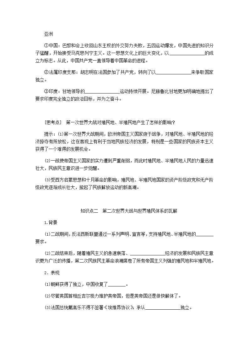 高中历史第五单元战争与文化交锋5.13现代战争与不同文化的碰撞和交流学案03