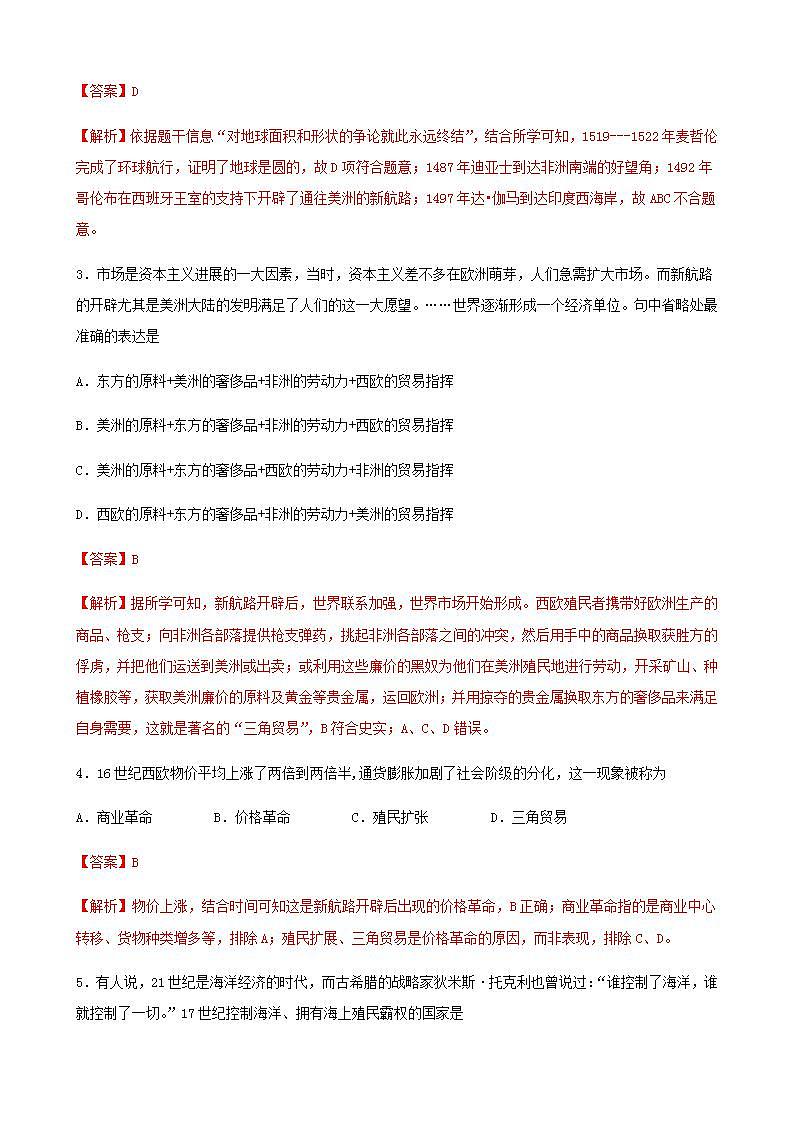 统编版历史中外历史纲要下阶段检测卷(二)世界近代史综合卷(解析版)02
