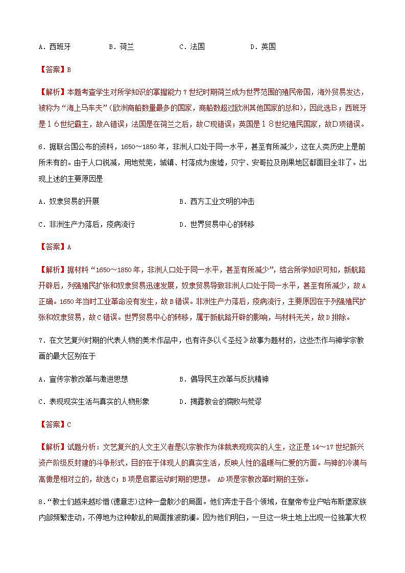 统编版历史中外历史纲要下阶段检测卷(二)世界近代史综合卷(解析版)03