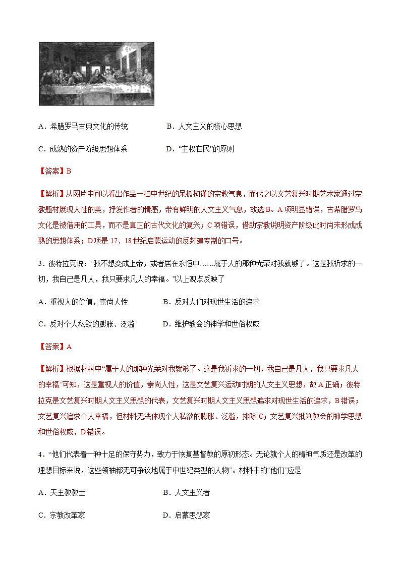统编版历史中外历史纲要下第08课习题《西欧的思想解放运动》(解析版)02