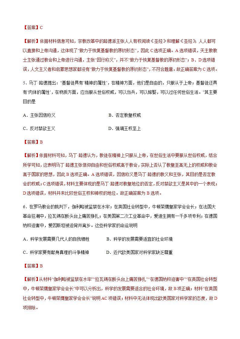 统编版历史中外历史纲要下第08课习题《西欧的思想解放运动》(解析版)03