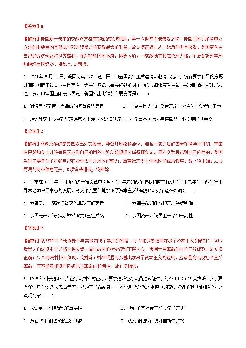 统编版历史中外历史纲要下阶段检测卷（三）世界现代史综合卷（解析版）02