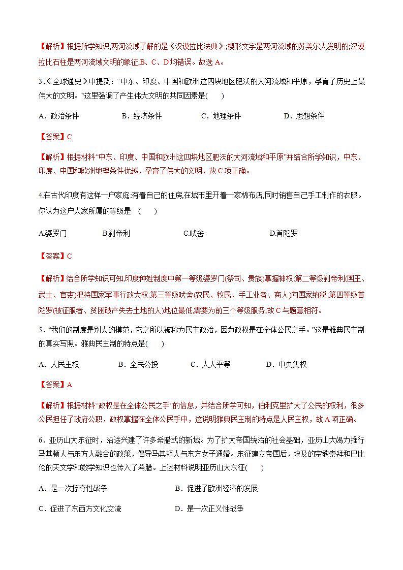 统编版历史中外历史纲要下 期中检测卷(解析版)02