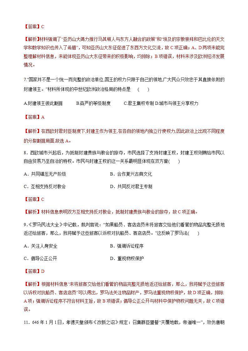 统编版历史中外历史纲要下 期中检测卷(解析版)03
