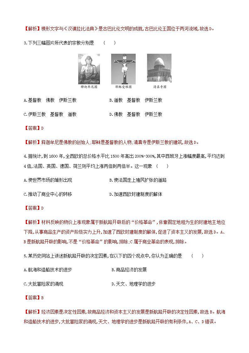 统编版历史中外历史纲要下 期末检测卷(解析版)02