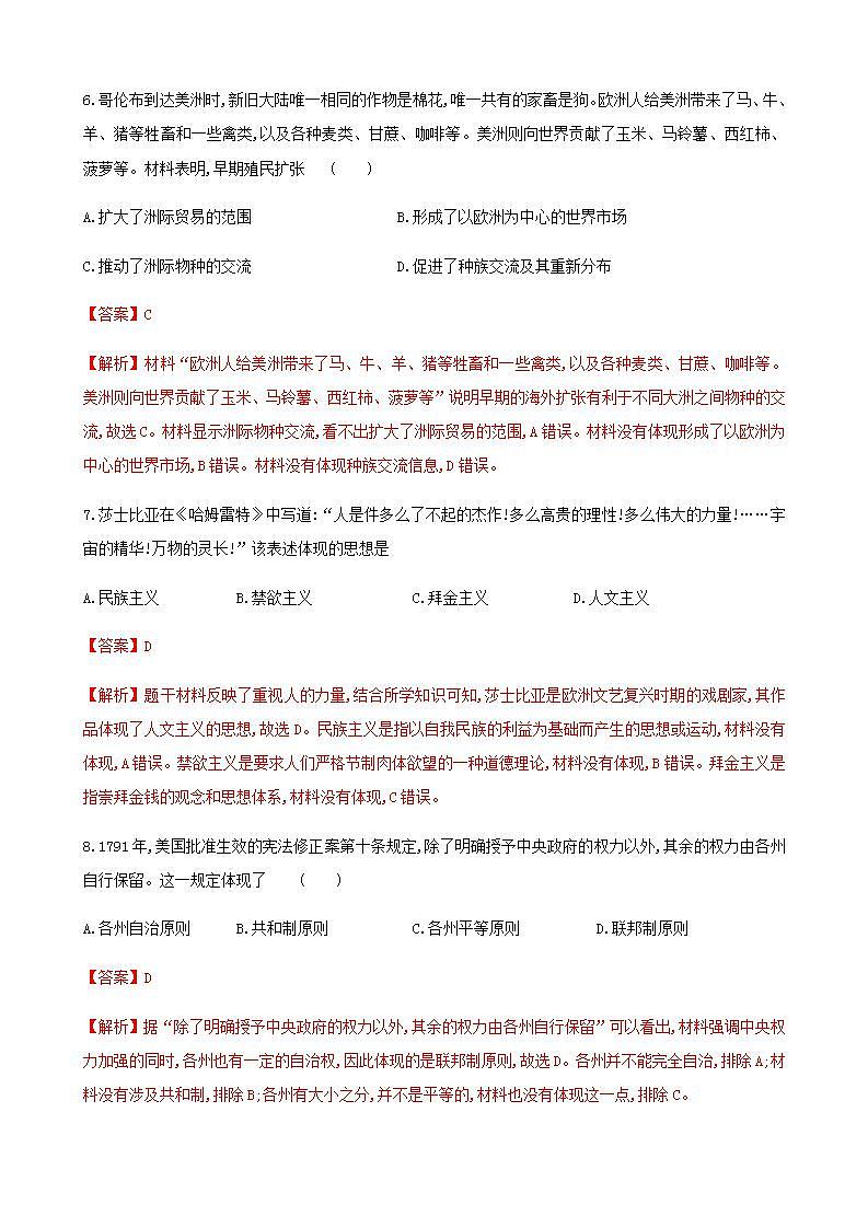 统编版历史中外历史纲要下 期末检测卷(解析版)03