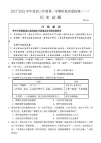 2022届江苏省如皋市部分学校高三上学期9月第一次质量检测历史试题（PDF版）