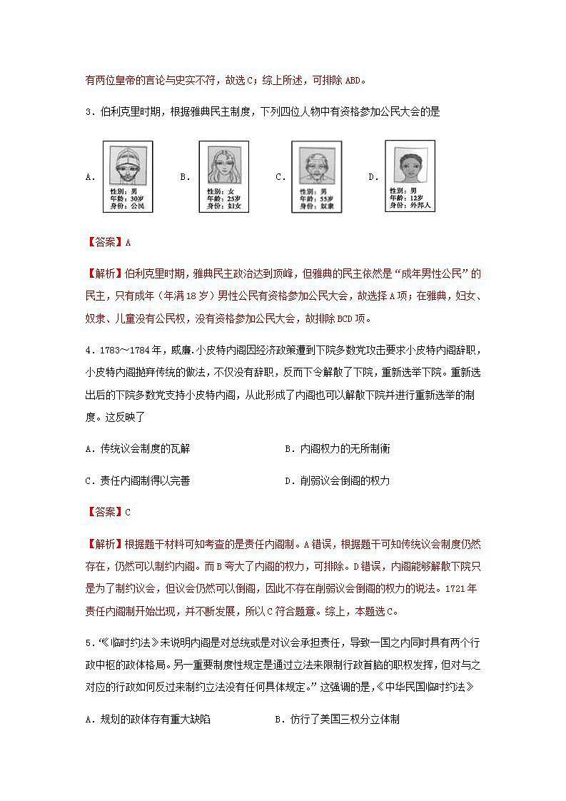 统编版历史高二上学期期中复习试卷01(解析版)第2页