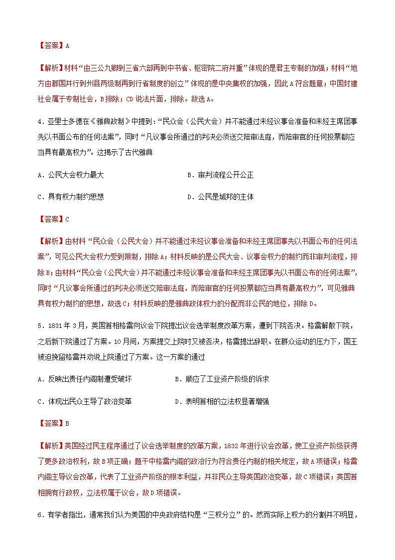 统编版历史高二上学期期中复习试卷02(解析版)第2页