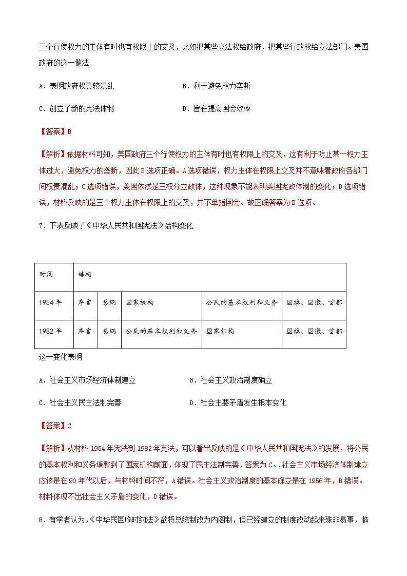 统编版历史高二上学期期中复习试卷02(解析版)第3页