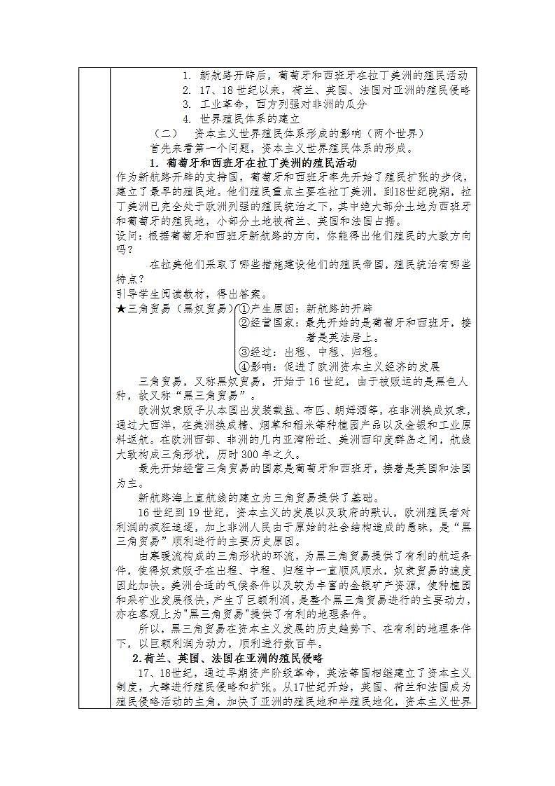 统编版历史中外历史纲要下:第12课《资本主义世界殖民体系的形成》教案设计第2页