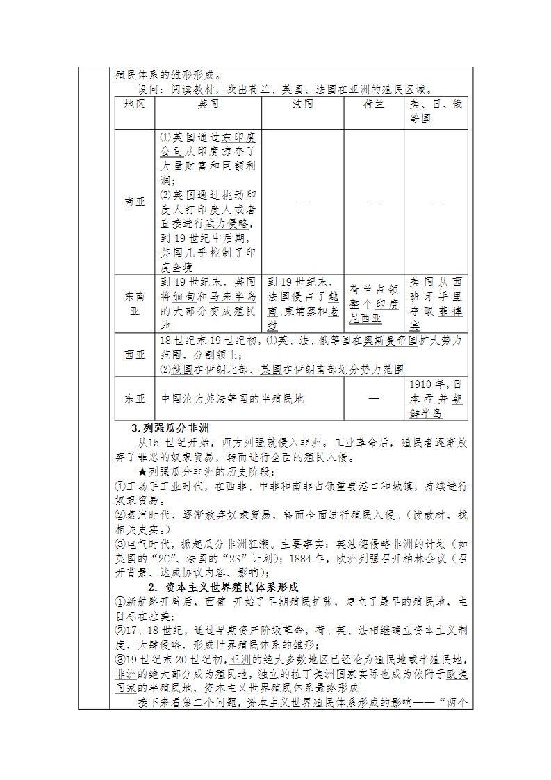 统编版历史中外历史纲要下：第12课《资本主义世界殖民体系的形成》教案设计03