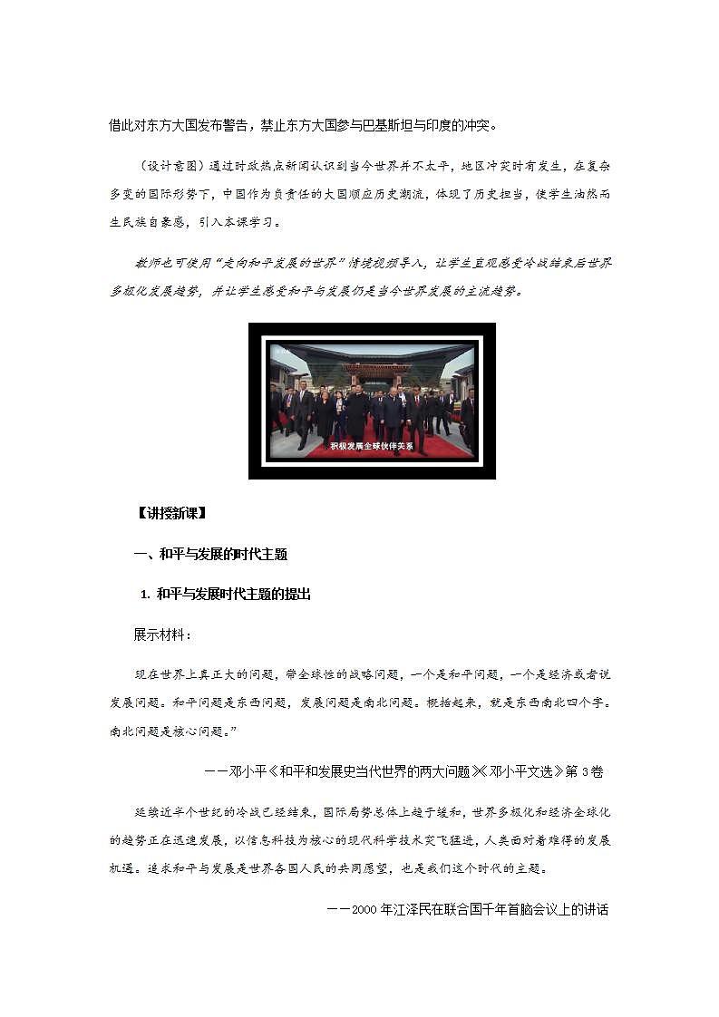 统编版历史中外历史纲要下:第23课《和平发展合作共赢的时代潮流》教案设计03