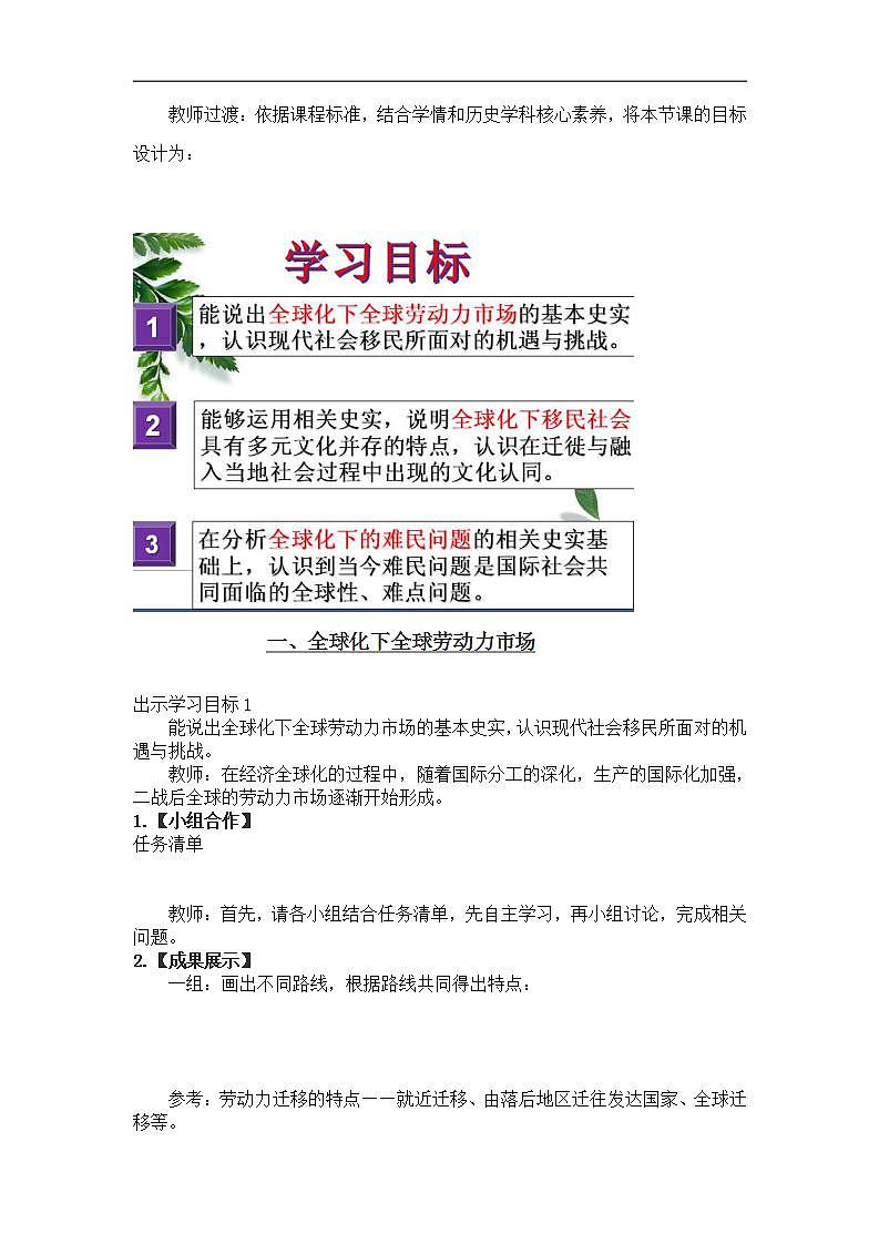 统编版历史选择性必修3第8课《现代社会的“移民”和多元文化》教学设计03