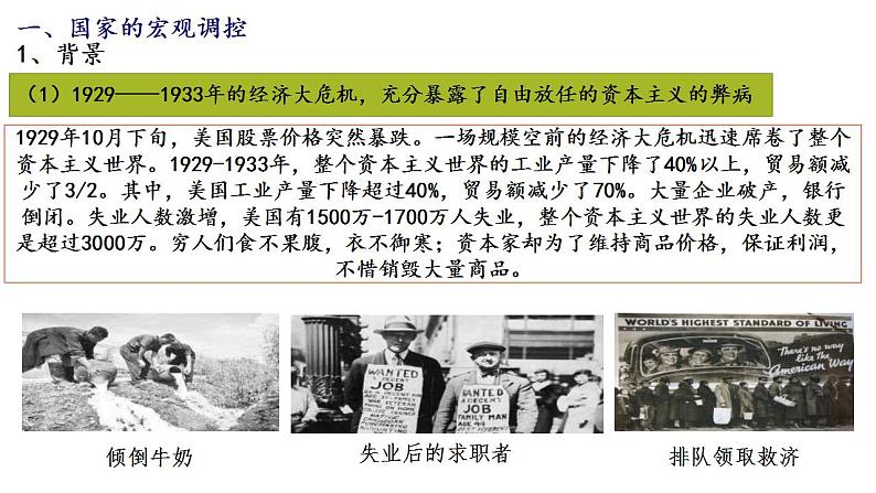 统编版历史中外历史纲要下课件:第19课 资本主义国家的新变化(18张)02