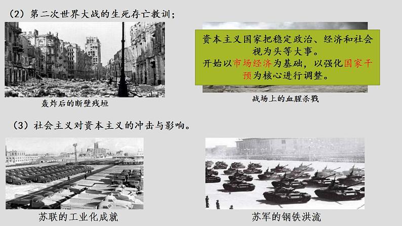 统编版历史中外历史纲要下课件:第19课 资本主义国家的新变化(18张)03