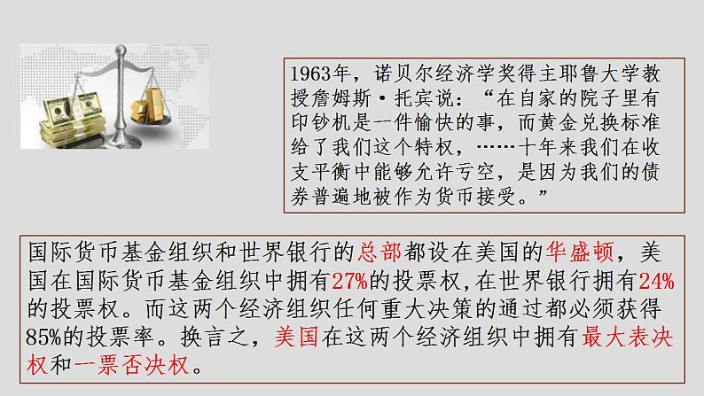 统编版历史中外历史纲要下课件:第19课 资本主义国家的新变化(18张)08