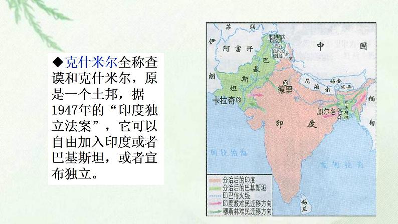 统编版历史中外历史纲要下课件:第21课 世界殖民体系的瓦解与新兴国家的发展(34张)07