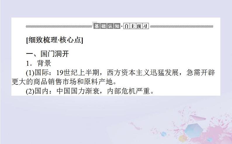 高中历史专题二近代中国维护国家主权的斗争2.1列强入侵与民族危机课件人民版必修1第4页