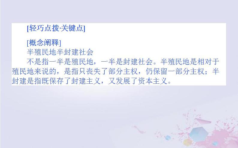 高中历史专题二近代中国维护国家主权的斗争2.1列强入侵与民族危机课件人民版必修1第5页