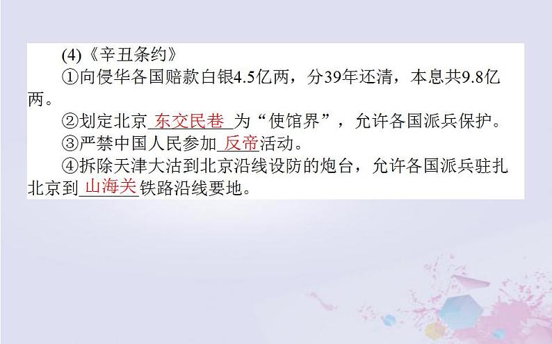高中历史专题二近代中国维护国家主权的斗争2.1列强入侵与民族危机课件人民版必修1第8页