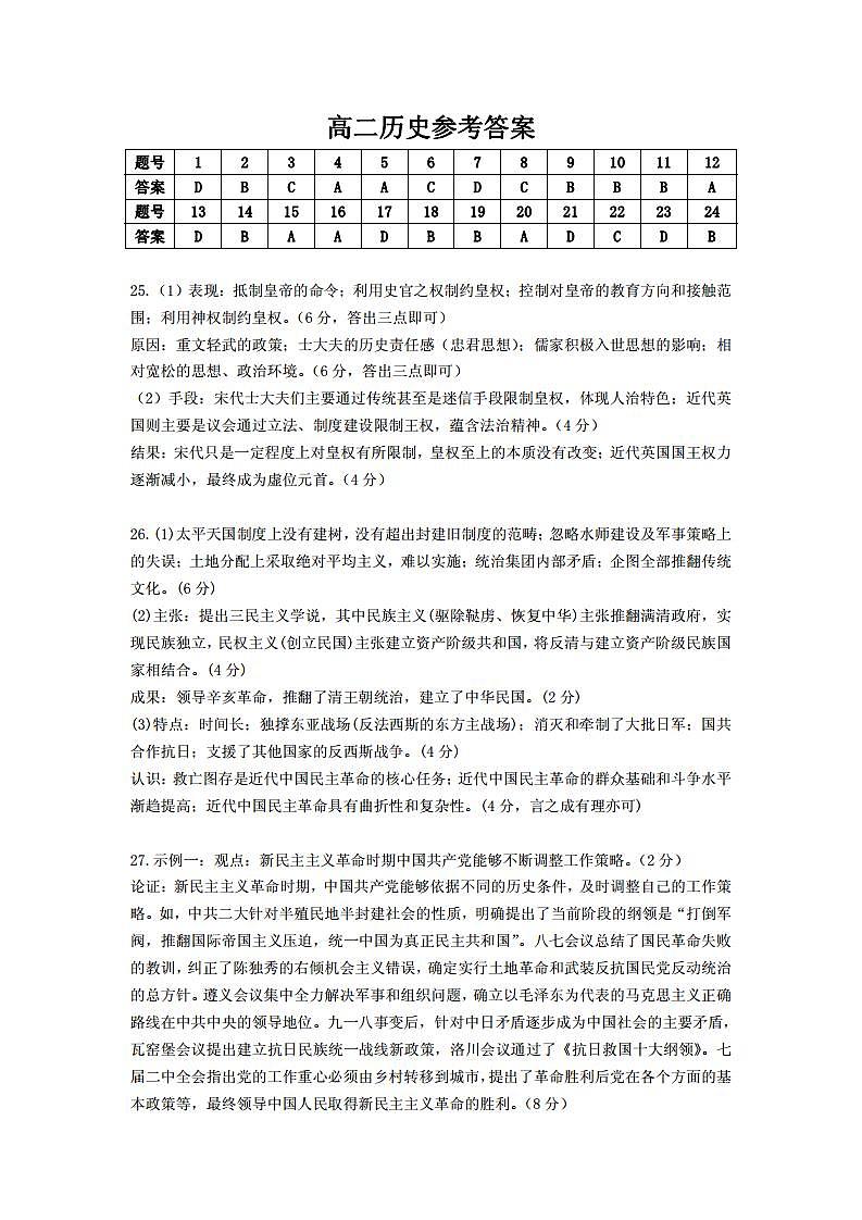 安徽省亳州市涡阳县第九中学2020-2021学年高二下学期期末考试历史参考答案第1页