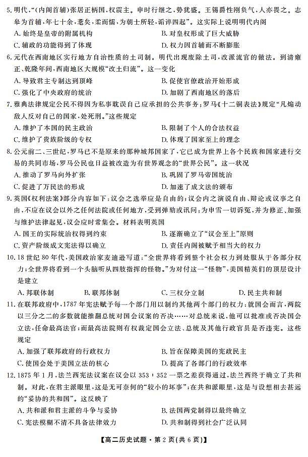 安徽省亳州市涡阳县第九中学2020-2021学年高二下学期期末考试历史试题第2页