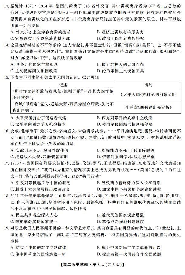 安徽省亳州市涡阳县第九中学2020-2021学年高二下学期期末考试历史试题第3页