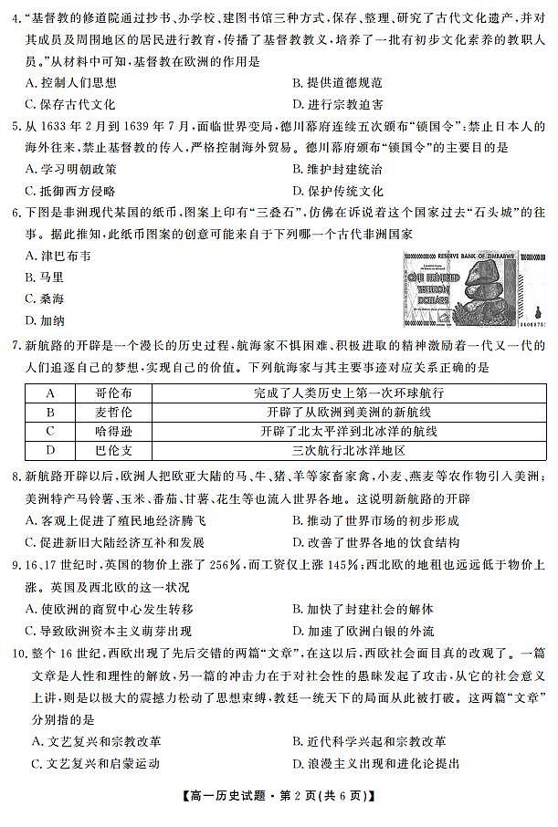 安徽省亳州市涡阳县第九中学2020-2021学年高一下学期期末考试历史试题第2页