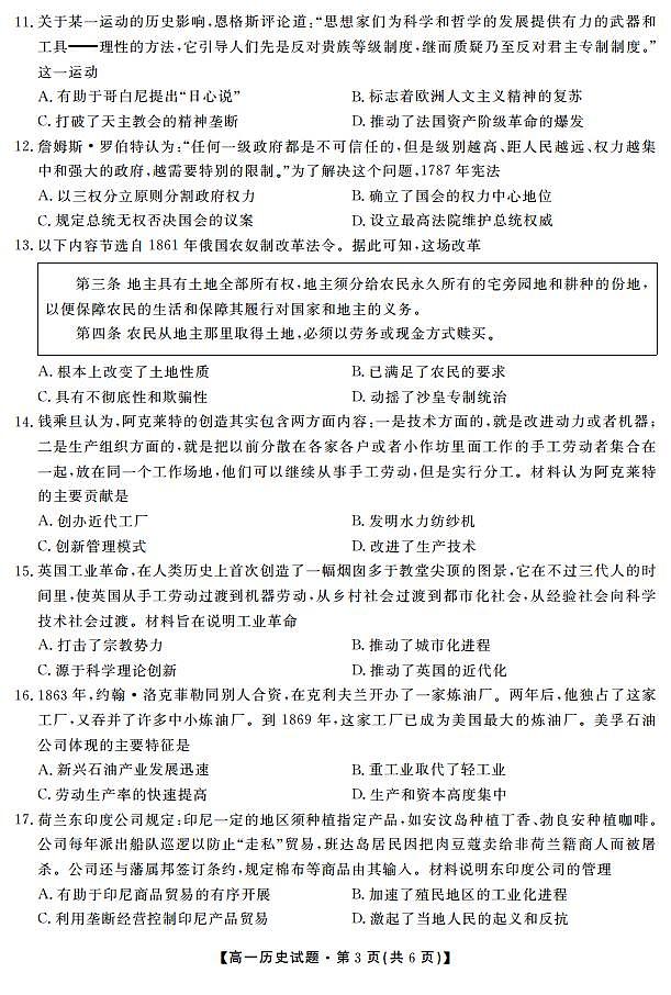安徽省亳州市涡阳县第九中学2020-2021学年高一下学期期末考试历史试题第3页