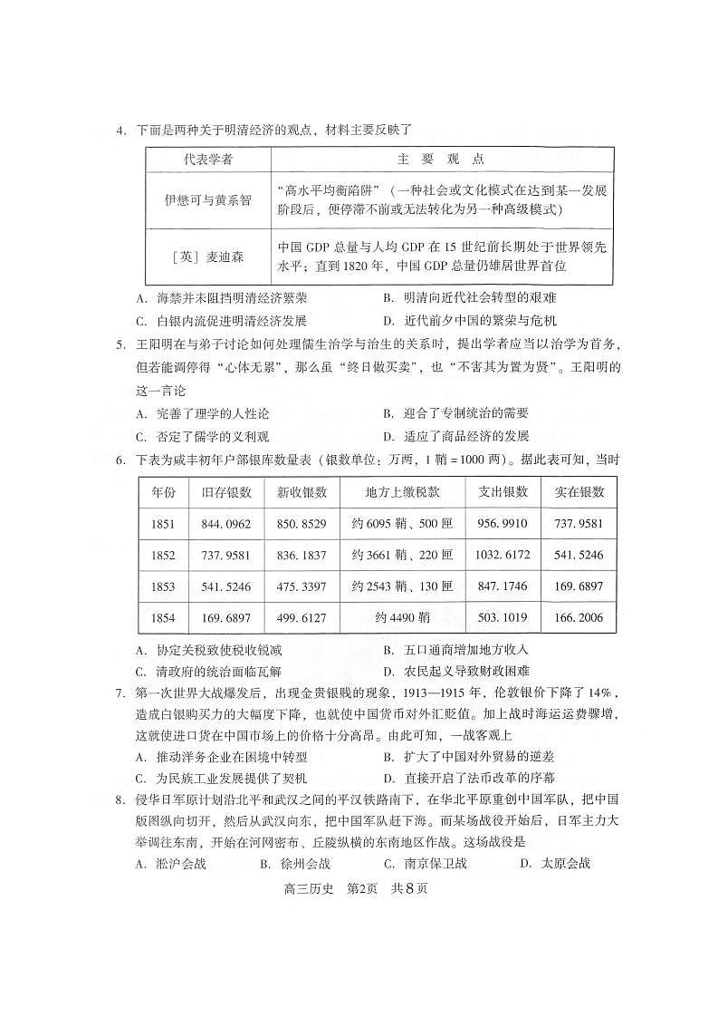 江苏省常熟市2021-2022学年高三上学期阶段性抽测一历史试题(含答案)第2页