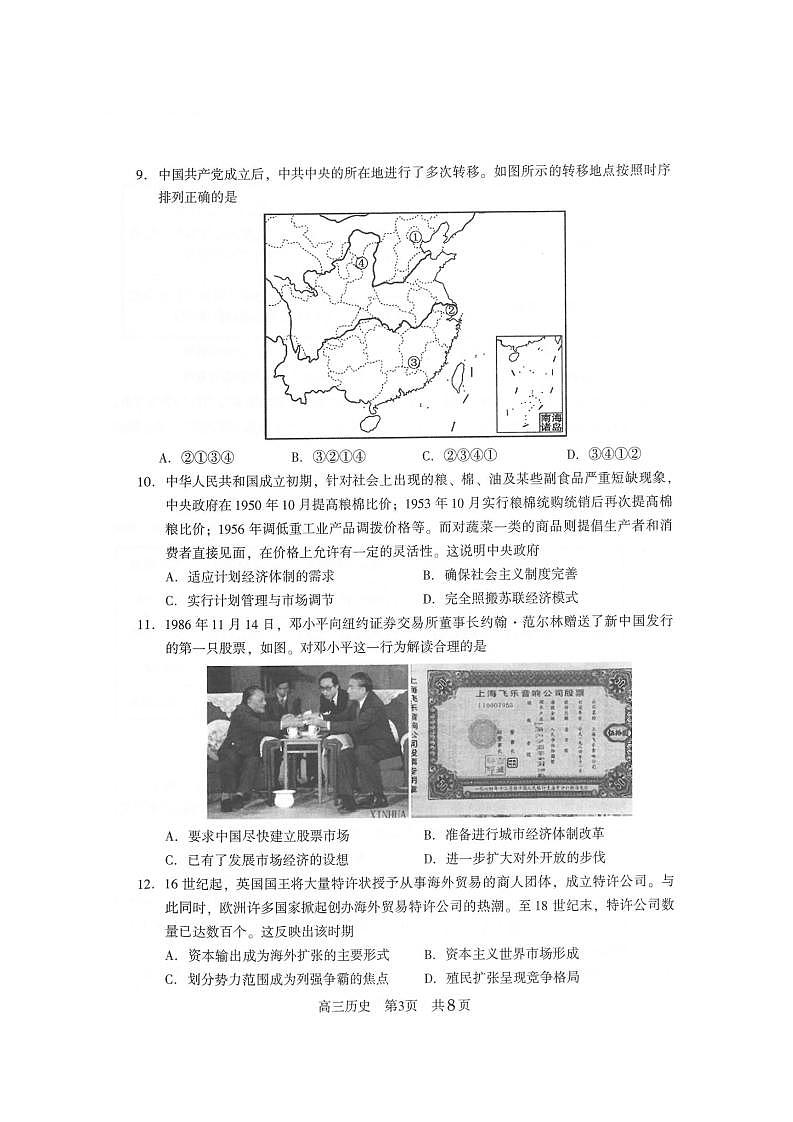 江苏省常熟市2021-2022学年高三上学期阶段性抽测一历史试题(含答案)第3页
