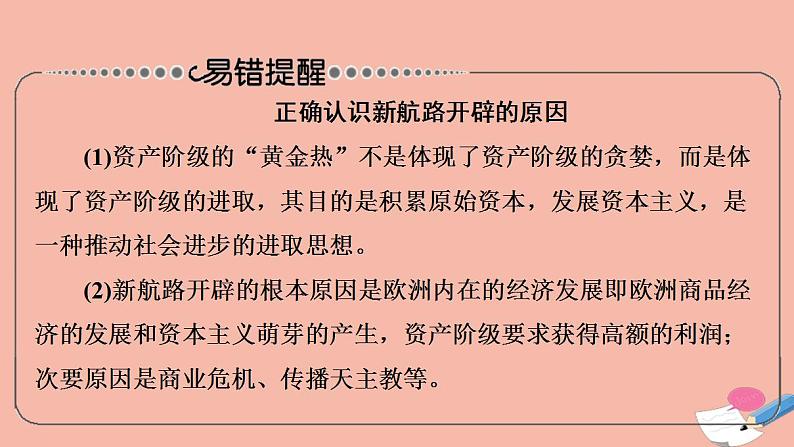 高考历史一轮复习第3部分第8单元课题3走出封闭的世界_新航路的开辟和早期殖民扩张课件第5页