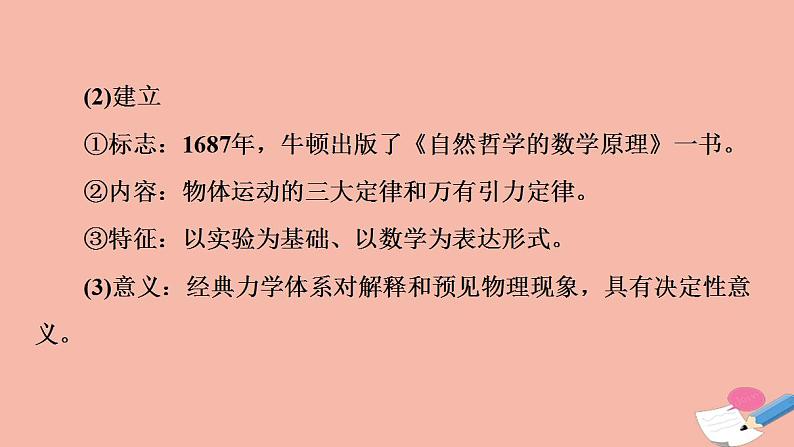高考历史一轮复习第3部分第9单元课题3科技革命的成果_近代以来世界的科学发展历程课件第4页