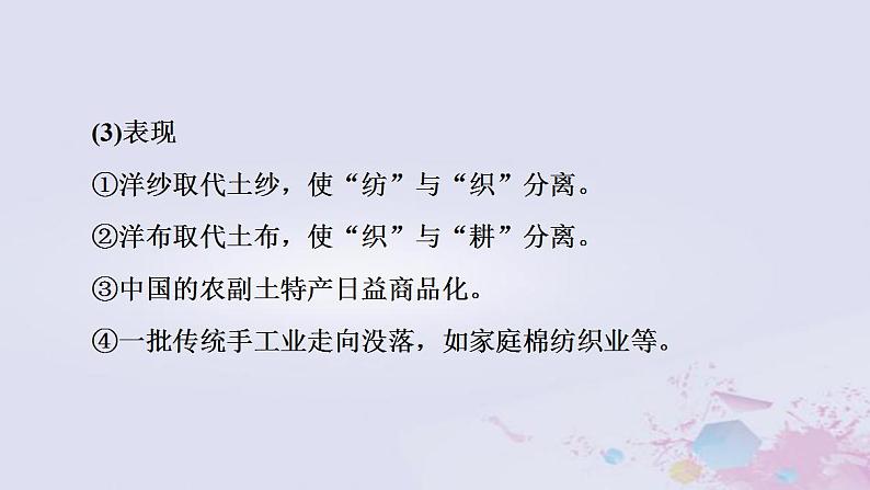 高考历史一轮复习第2部分第5单元课题2工业文明的冲击_晚清时期的社会经济与思想解放潮流课件第4页