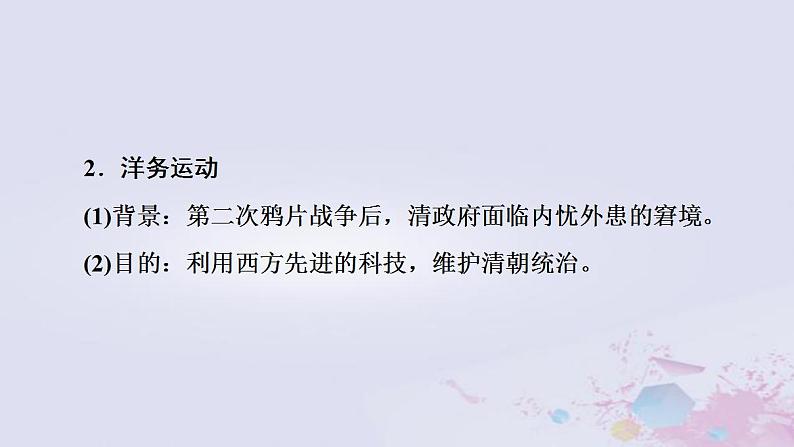 高考历史一轮复习第2部分第5单元课题2工业文明的冲击_晚清时期的社会经济与思想解放潮流课件第7页