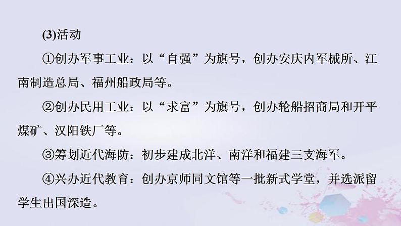 高考历史一轮复习第2部分第5单元课题2工业文明的冲击_晚清时期的社会经济与思想解放潮流课件第8页
