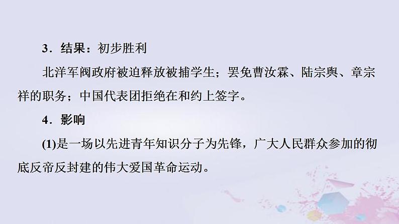 高考历史一轮复习第2部分第6单元课题1救亡图存的抗争_民国前期求民主的潮流与思想解放课件第7页