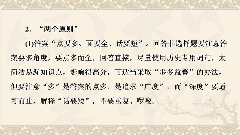 高考历史一轮复习第1部分高考讲座1中国古代史高考第Ⅱ卷非选择题突破课件第4页