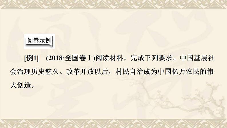 高考历史一轮复习第1部分高考讲座1中国古代史高考第Ⅱ卷非选择题突破课件第6页