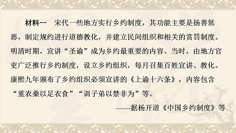 高考历史一轮复习第1部分高考讲座1中国古代史高考第Ⅱ卷非选择题突破课件第7页