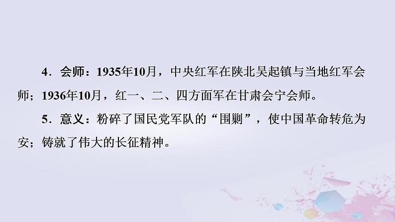 高考历史一轮复习第2部分第6单元课题3革命道路的探索_新民主主义革命的进程与伟大胜利课件第8页