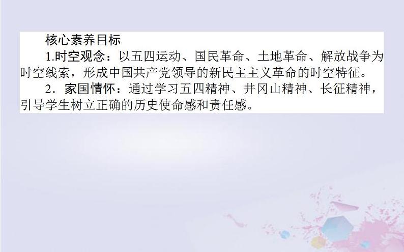 高中历史专题三近代中国的民主革命3.3新民主主义革命课件人民版必修1第3页