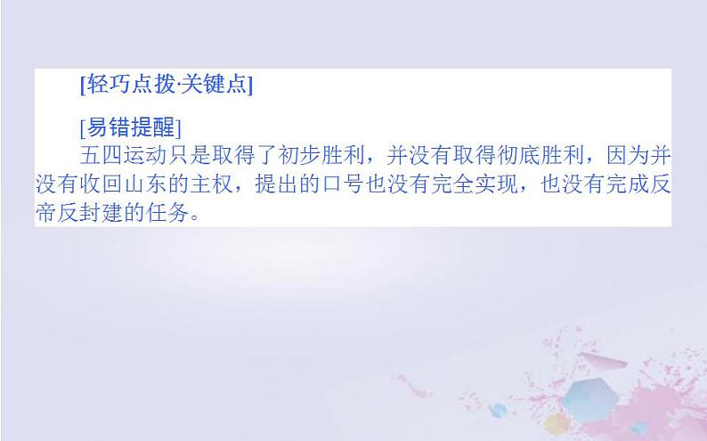 高中历史专题三近代中国的民主革命3.3新民主主义革命课件人民版必修1第6页