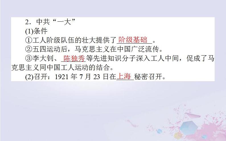 高中历史专题三近代中国的民主革命3.3新民主主义革命课件人民版必修1第7页